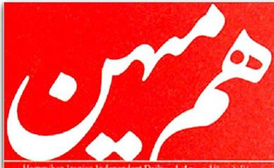 مدیرمسئول روزنامه هم‌میهن در دادگاه مطبوعات مجرم شناخته شد