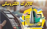 افزایش سقف کالابرگ